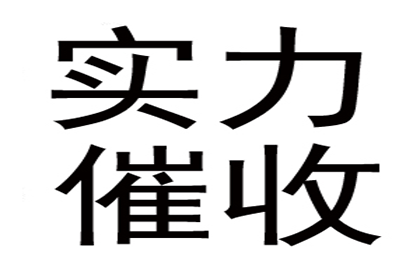 陈总百万借款回归，讨债公司助力渡难关！